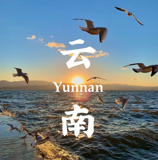 云南旅游景点深度解析纯玩团带你领略自然与人文之美嗨行国旅